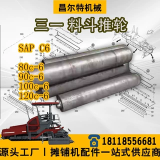 三一C6三一sapC6 80c6 90c6 100c6 120c6料斗推轮 托辊 托轮 推辊