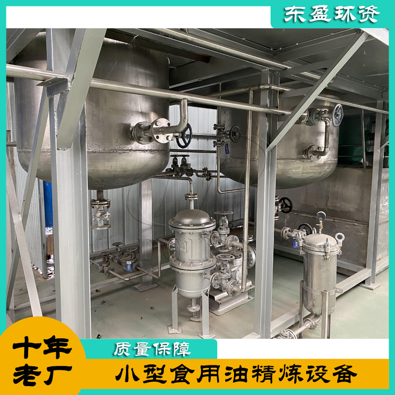 小型食用油精炼机器设备 厂家定制菜籽油精炼成套设备