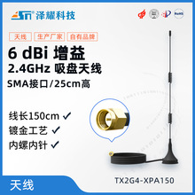 适用于2.4G的无线模块以及串口模块的吸盘天线|线长1m