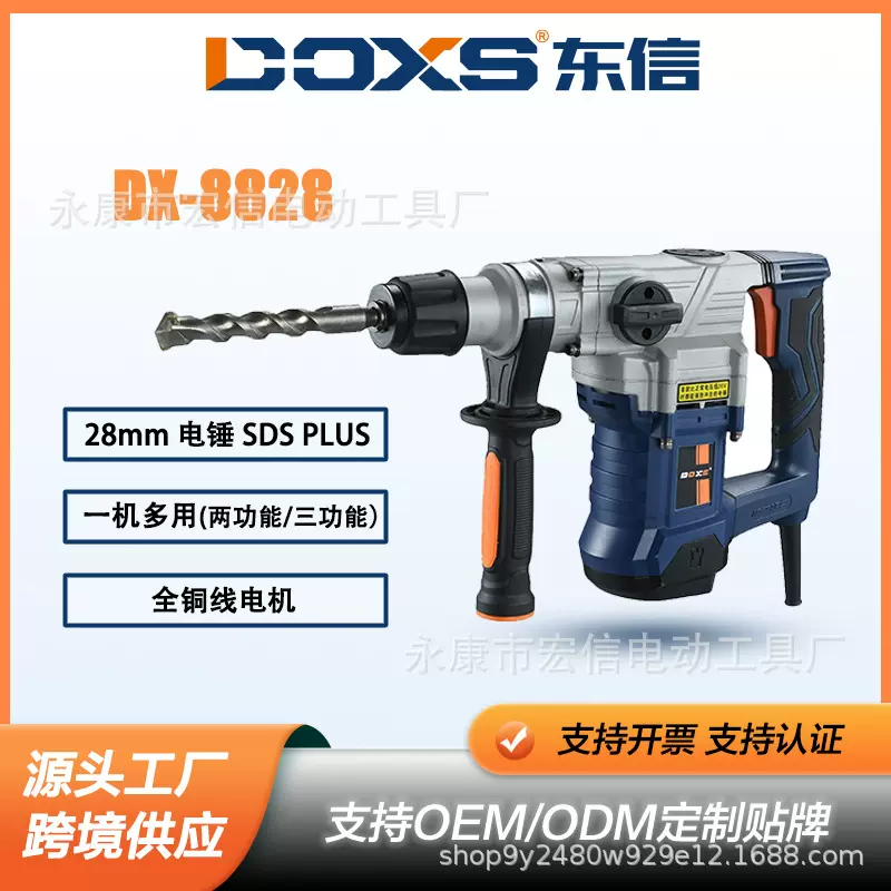 DX8828东信锤镐外贸专供28mmSDS PLUS三功能电锤出口东南亚中东俄