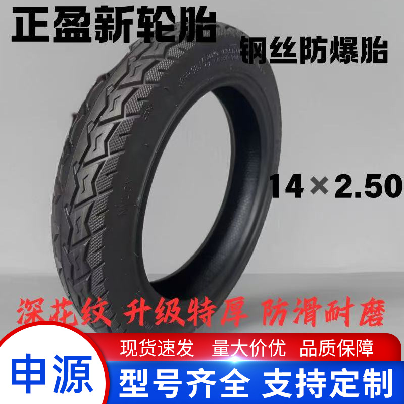 厂家供应电动车轮胎加厚14*250   300-10真空胎踏板摩托车轮胎