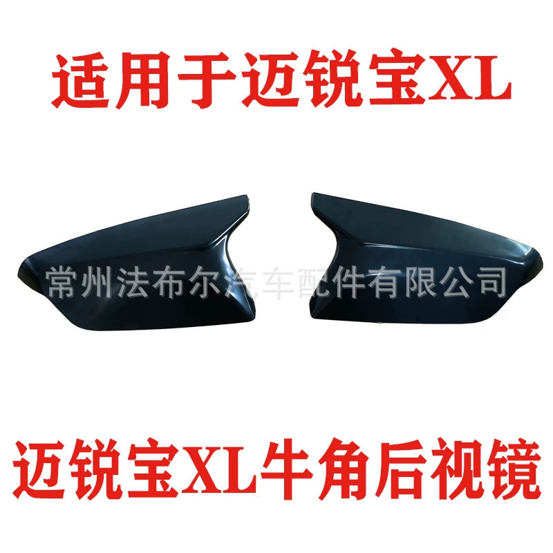 Подходит для модификации зеркала заднего вида Malibu XL рожок Malibu XL крышка зеркала заднего вида декоративная крышка зеркала