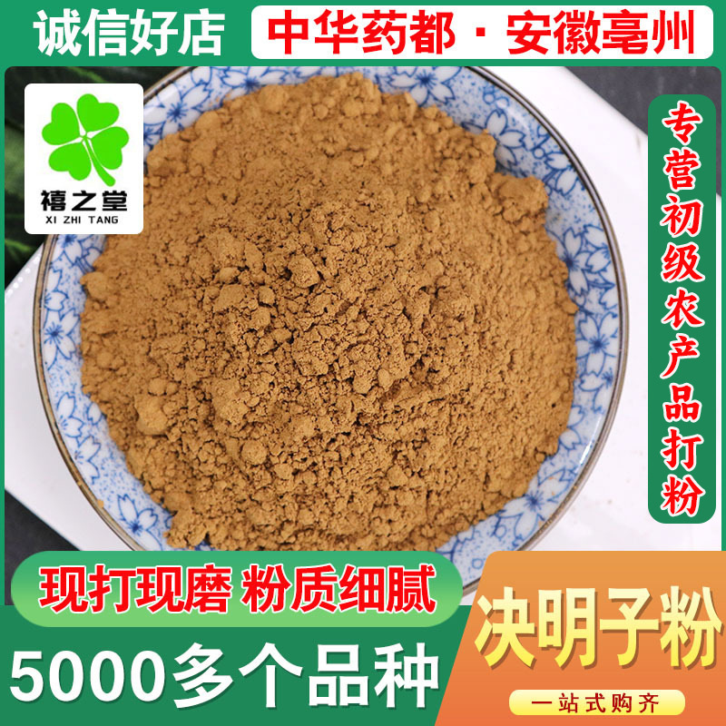 包邮决明子粉炒源头货源量大价优农产品决明子免费磨粉代发决明粉