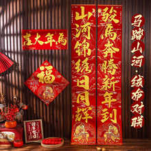 自粘对联2026马年新款春节新年过年福字门贴摆摊烫金高档绒布春联