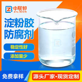 淀粉胶水防腐剂 用粘合剂蛋白胶粘剂植物黄原胶水发酵杀菌防腐剂