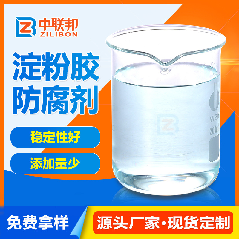 Starch Glue Preservative, Adhesive Protein Glue, Plant Xanthan Glue, Fermentation Sterilization Preservative Starch Glue Preservative, Adhesive Protein Glue, Plant Xanthan Glue, Fermentation Sterilization Preservative