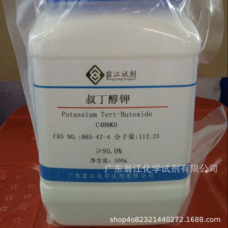 现货直供：叔丁醇钾| 865-47-4|各种规格纯度 翁江试剂