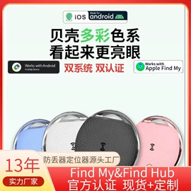 智能防丢器;GPS定位器;airtag保护套/壳