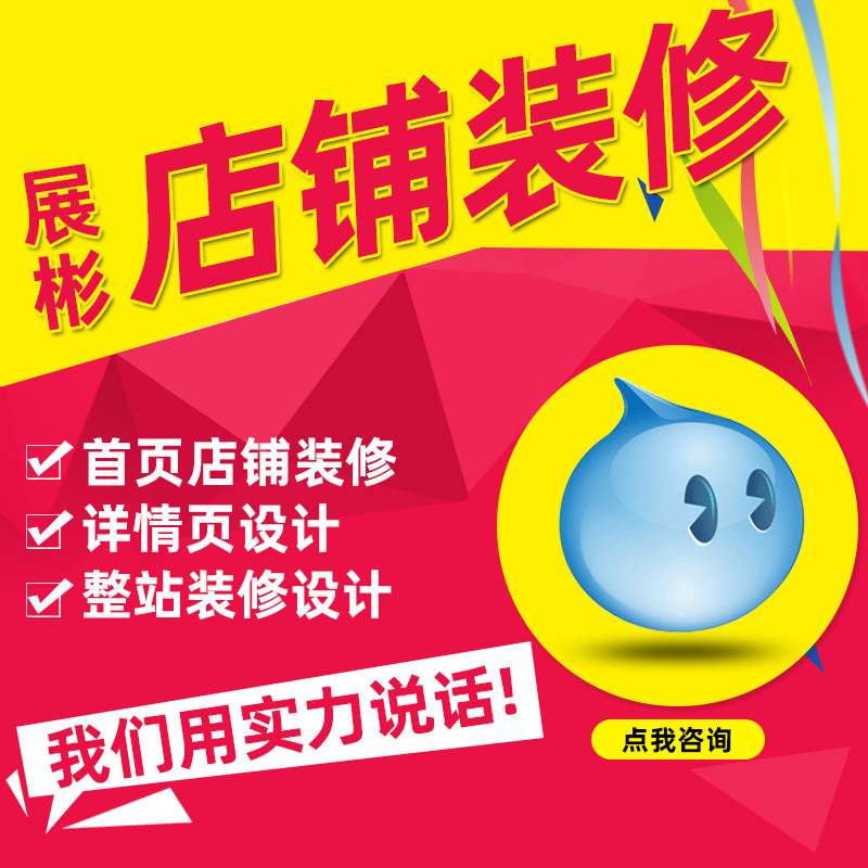 1688国际站站banner首页设计制作店招详情主图P图精修海报设计