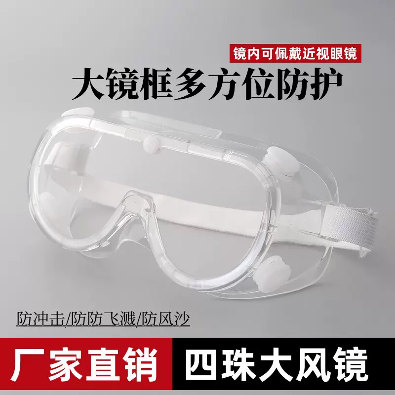 新款厂家直供劳保护目镜四孔防灰尘防护眼镜风镜防飞沫防雾实验室