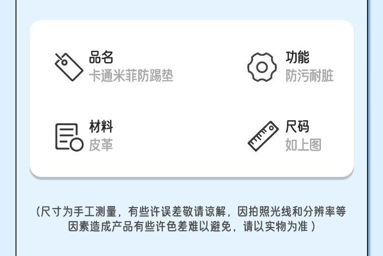 Genuine Miffy Car Anti-Kick Pad Creative Cartoon Car Seat Back Anti-Dirty Pad Universal Leather Car Protective Pad