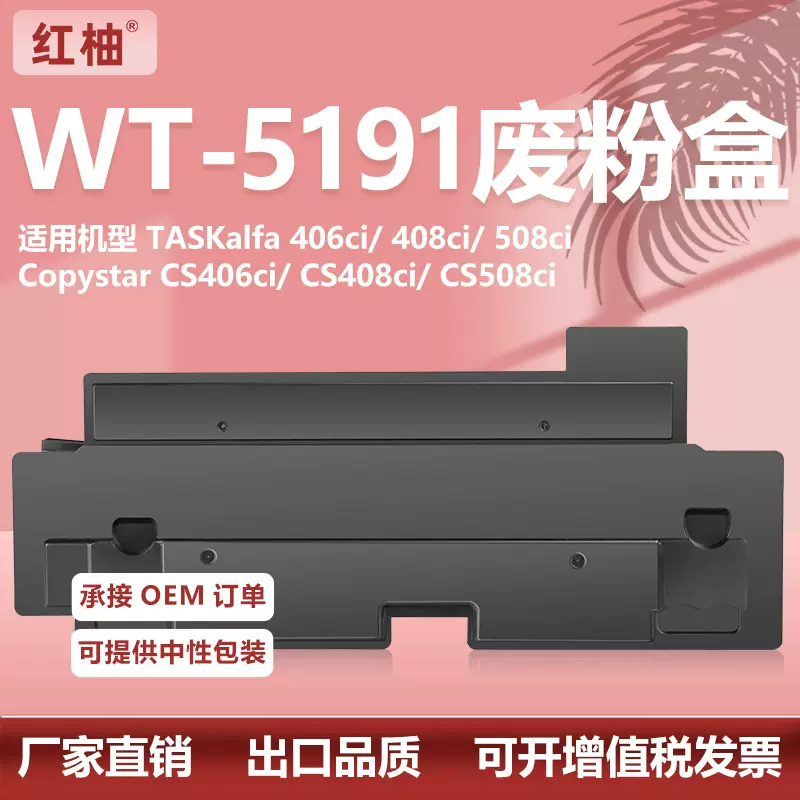 适用京瓷wt5191废粉盒CS406ci废粉仓406ci/408ci/508ci碳粉回收盒