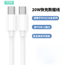 甫电猫 适用于苹果(iPhone)15/16 20W双C快充数据线(1米)QE