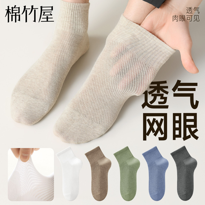 Socks for Men, Spring and Summer Thin Pure Cotton Mesh Socks, Breathable, Sweat-Absorbent, Antibacterial, Deodorant, Youth Mid-Calf Socks Wholesale