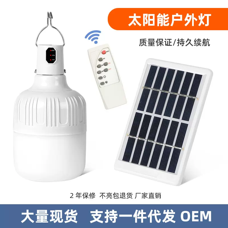 遥控光控太阳能灯泡家用户外露营夜市摆摊野营充电式led球泡灯