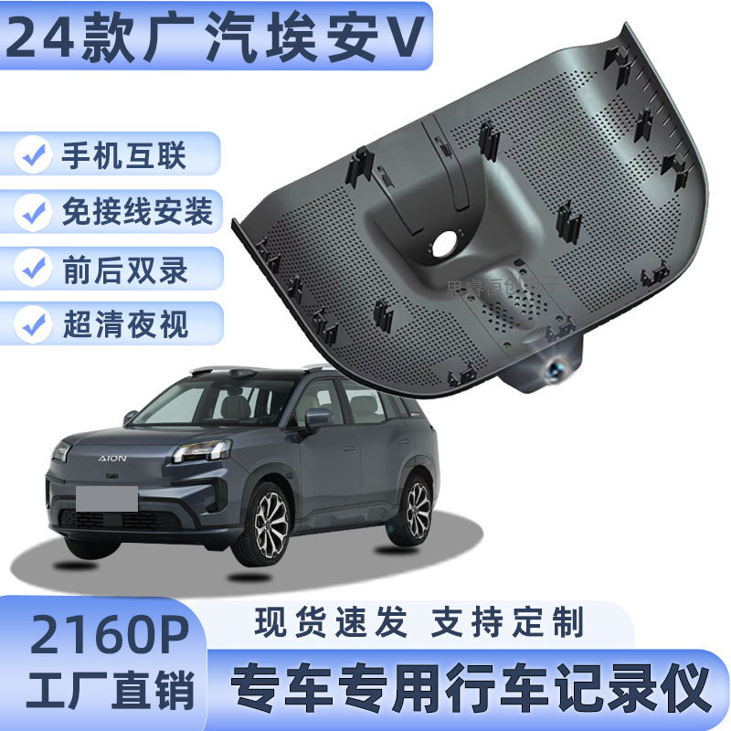 24 AION EAN V/Tyrannosaurus Rex Special Driving Recorder High Definition Line-Free Front and Rear Double Recording wifi Interconnection