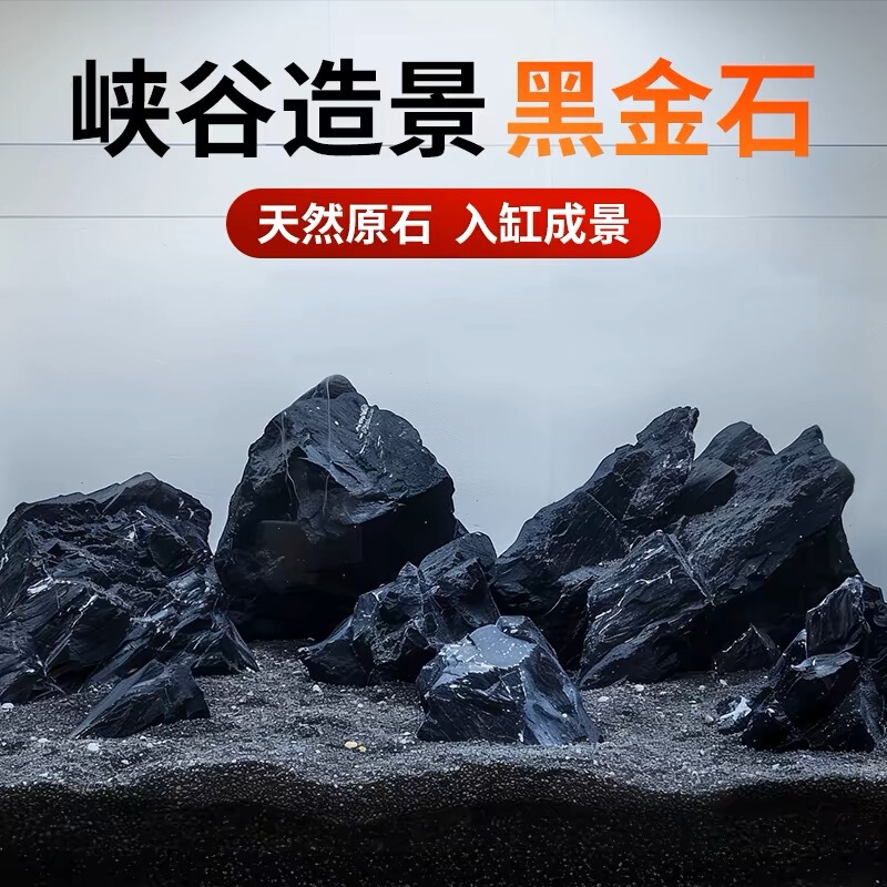 Black Gold Stone Fish Tank Bottom Sand Landscaping Decorative Stone Aquarium Canyon Wind Stream Stone Brontosaurus Turtle Sun Terrace Wantei Stone