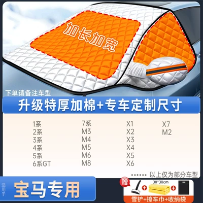 Car snow shield, Cover, Winter Snow Cover, Frost - special-for-bmw-upgraded-quilt-modelfree-snow-shovel-towel-storage-bag