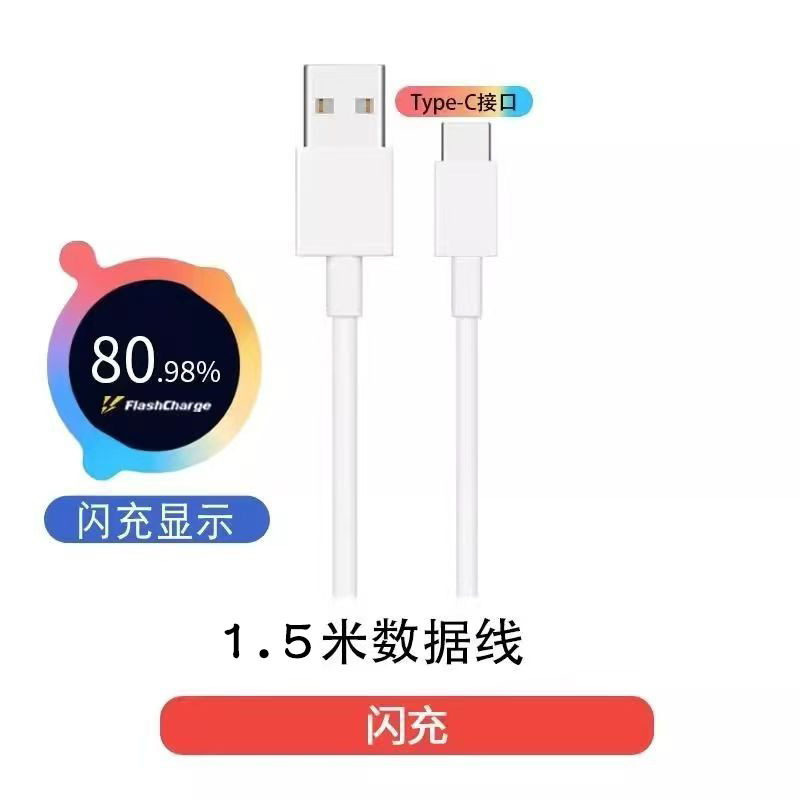 Aplicable a vivo80w cargador X80 cabeza de carga súper rápida S18 / 16 / 15 cabeza de carga flash cable de datos de cargaTypec