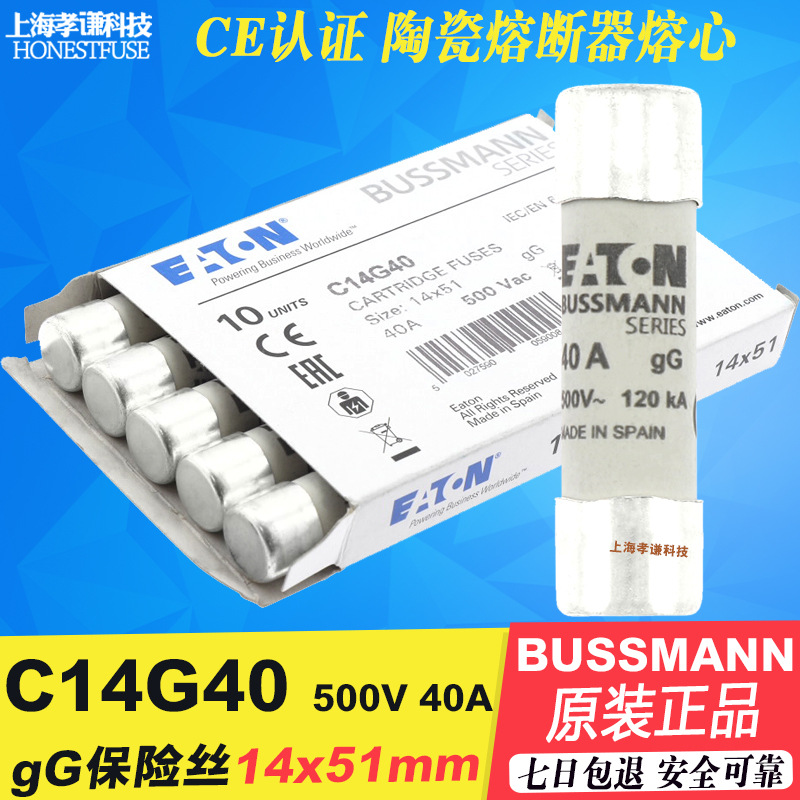 巴士曼BUSSMANN熔断器C14G40陶瓷管保险丝gL-gG 500V 40A 14x51mm