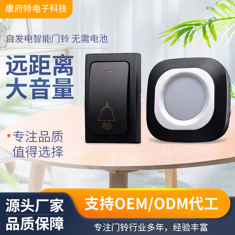 厂家批发无线呼叫器智能电子音乐门铃家用门铃无线门铃防盗门