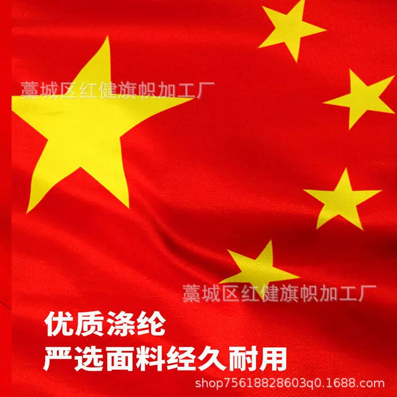 批发国旗壁挂国庆节装饰五星红旗旗帜中国大2号4号5号防水耐用