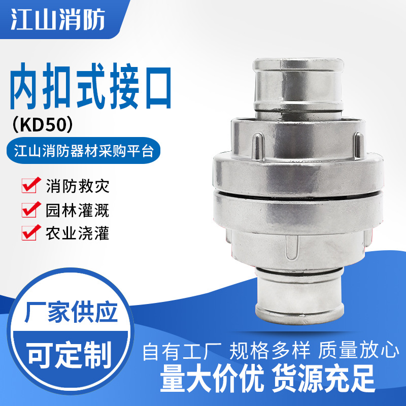 批发消防水带接头消防水枪水管水袋接口消防栓内扣式接口（KD50）