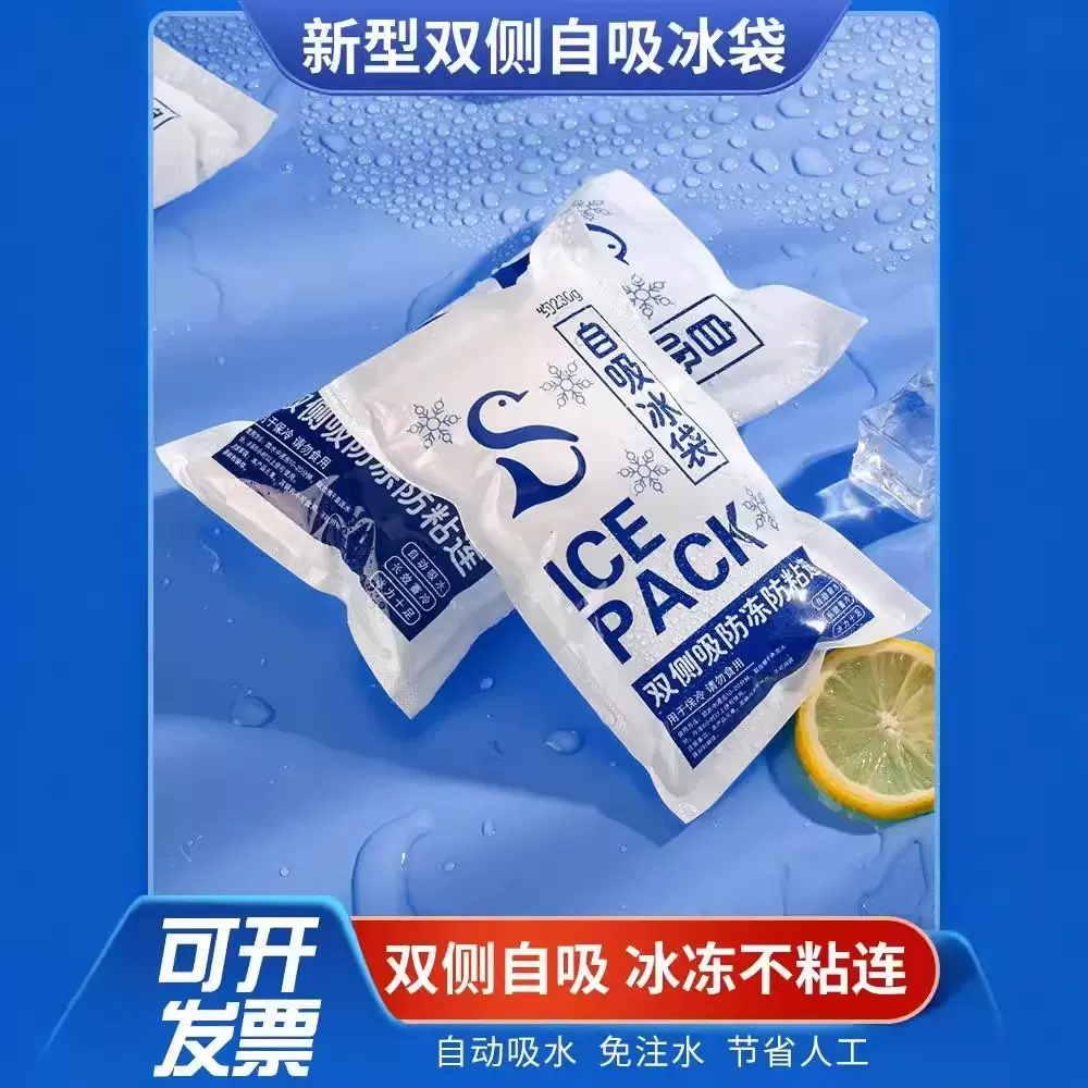 吸水冰袋双边侧吸快递冷冻用一次性保鲜食品商用重复使用保温冰袋