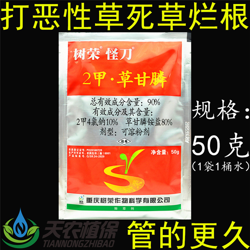 Shurong Strange Knife 2-Methyl Glyphosate, Dimethyl Glyphosate, Wasteland Herbicide, Weed Root Rot Agent, Pesticide Herbicide