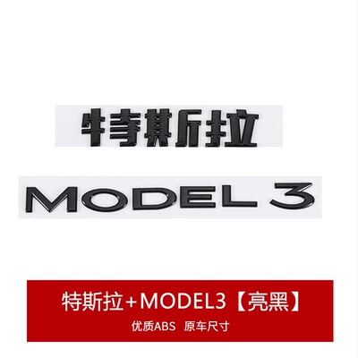 Tesla Model Y Model 3: Car logo - teslamodel3-glossy-black-original-glue