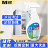 定制冰箱清洁剂厨房电器微波炉冰柜去污去味清洗剂柠檬重油污除油|ms