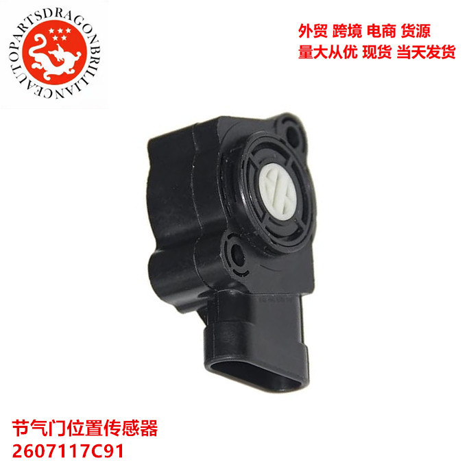 La carga transfronteriza es adecuada para Sensor de posición del acelerador Sinotruk Howo A7 2607117C91 1697269C92