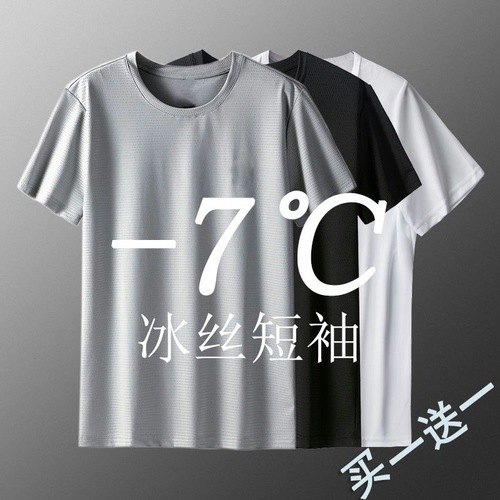 Summer short-sleeved T-shirt men's simple T-shirt, 4 yuan ice-feel clothing, men's half-sleeved t-shirt, men's ice silk T-shirt