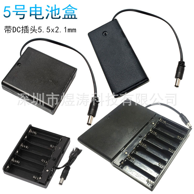 5号电池盒 4/6/8节 AA 无盖有盖带开关并排黑色线带DC插头电池座