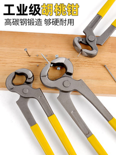 Walnut Pliers, Nail Pulling Pliers, 8inch Woodworking Tools, Clamp Pliers, Top Cutting Pliers, Shearing Pliers, Shoe Repair Nail Pulling Pliers, Leizhu