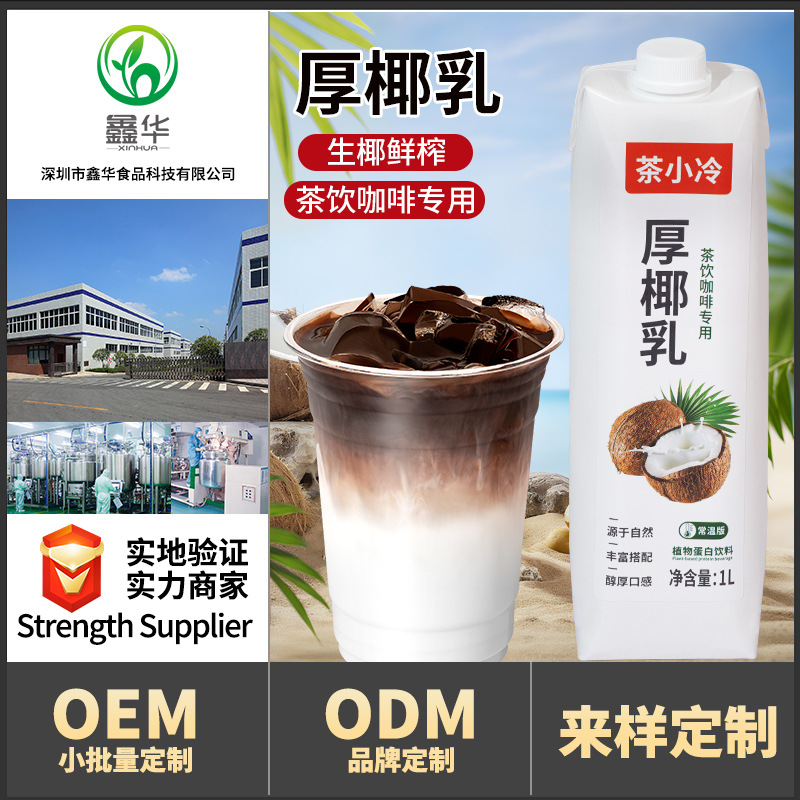 茶小冷厚椰乳1L椰奶椰浆商用椰汁椰子汁耶乳奶茶咖啡生椰拿铁专用
