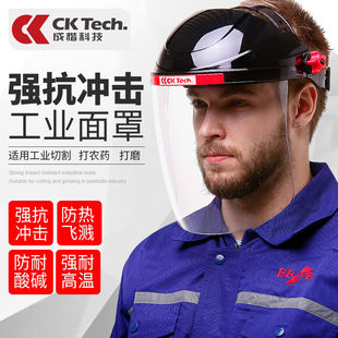 Strong Impact-Resistant Industrial Protective Mask, Face Mask, Cutting Visor, Polishing, Anti-Splash, Electric Welding and Pesticide Application Artifact