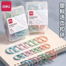 得力TA865环扣活页圈装订环装订成册塑料环打孔器卡圈线圈可拆卸