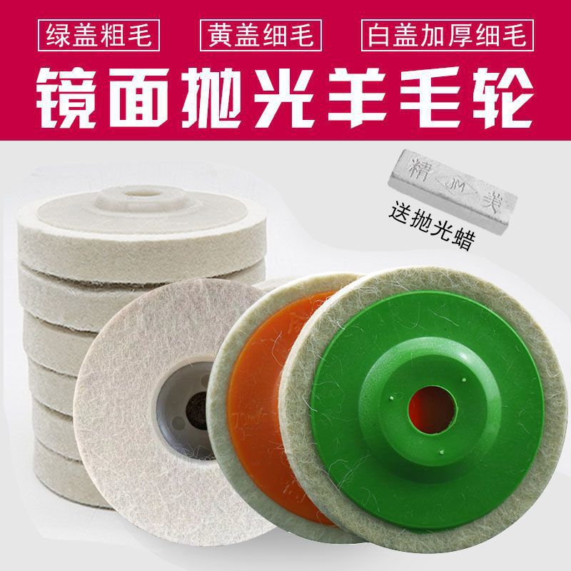 羊毛轮镜面抛光轮 毛毡轮不锈钢石材镜面抛光片 100型角磨机专用