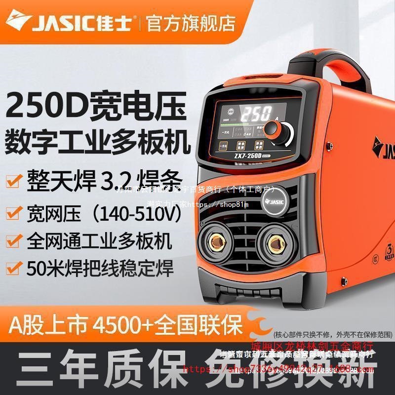 佳士电焊机200 250 315家用小型220v380双电压便携全铜工业垒德株