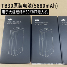 DJI大疆经纬Matrice 30T电池无人机智能飞行电池配件原装正品全新