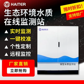 水质分析仪;在线监测仪;COD仪器