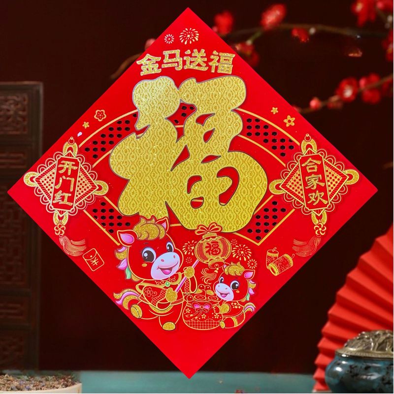 马年条胶平面卡纸撒粉生肖福字贴春节新年喜庆植绒福字门贴|undefined