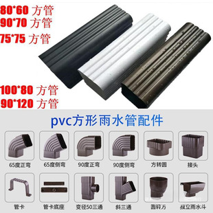 Square rainwater pipe downpipe pvc downpipe villa sun room resin square pipe exterior wall outdoor