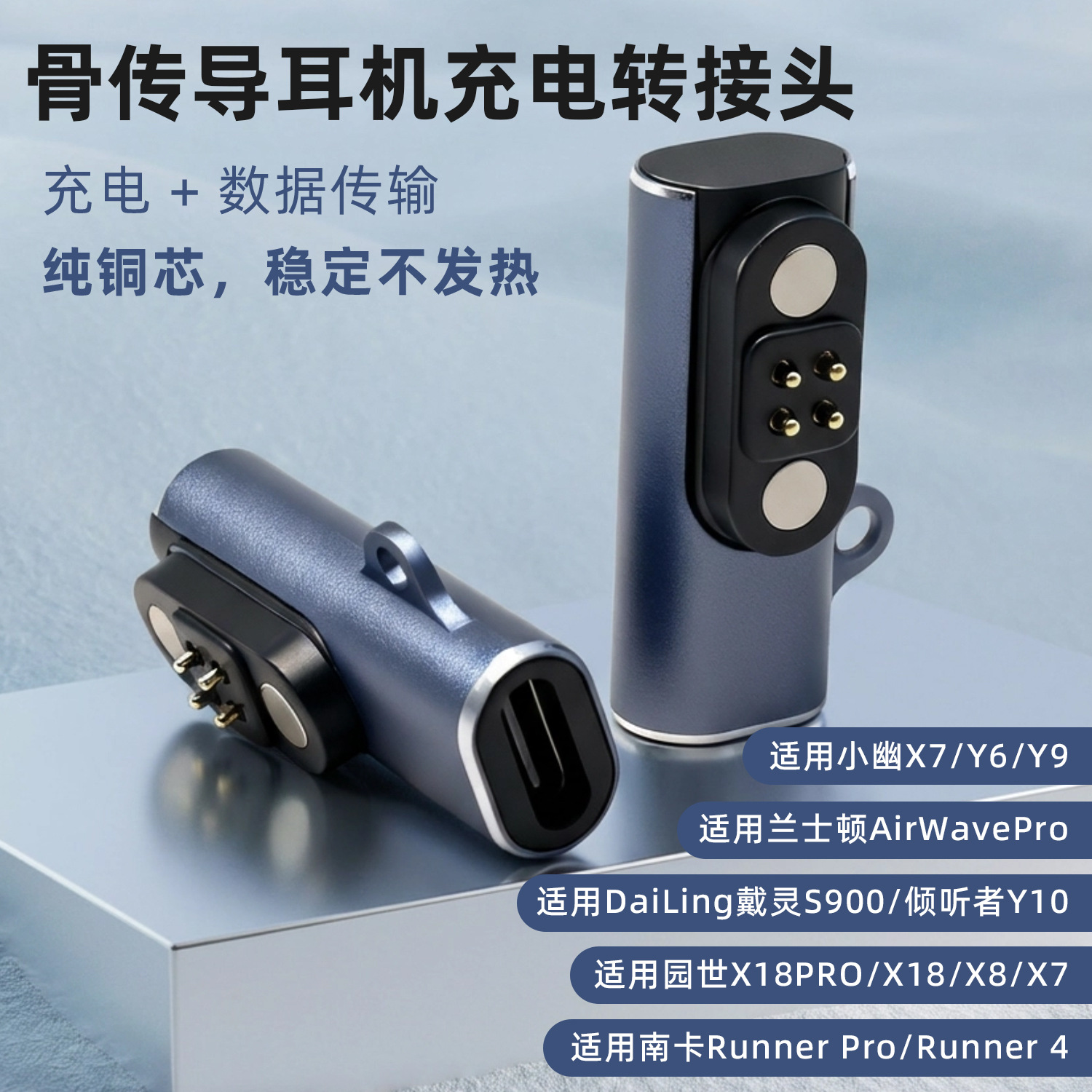 适用小幽Y9园世X18pro骨传导耳机充电转接头南卡4/戴灵S900充电器