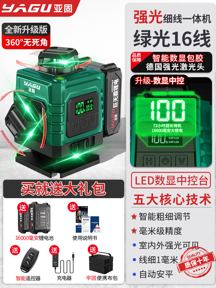 Yagu 12 líneas luz verde de alta precisión luz fuerte línea delgada nivel láser nivelación automática exterior nivel infrarrojo Jin Ye
