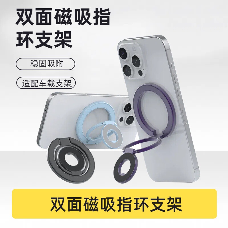 Apple Android 工場直接供給 magsafe 新しい車に適した両面磁気携帯電話リングホルダー|undefined