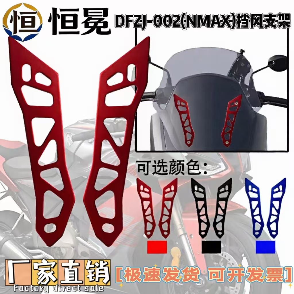 Cross-Border Motorcycle Modification Parts Suitable for Yamaha Nmax Windshield Bracket Aluminum Alloy Manufacturer Wholesale