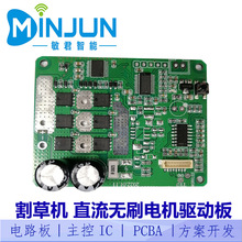 专业研发直流无刷电机驱动控制板 剪草机割草机BLDC控制器方案