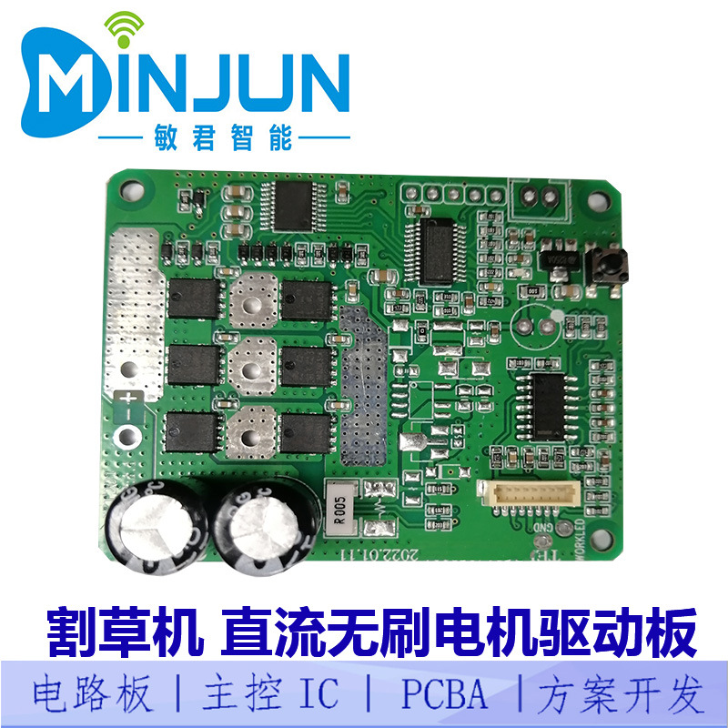 专业研发直流无刷电机驱动控制板 剪草机割草机BLDC控制器方案